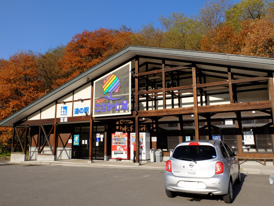 秋田県道の駅こさか七滝で休憩