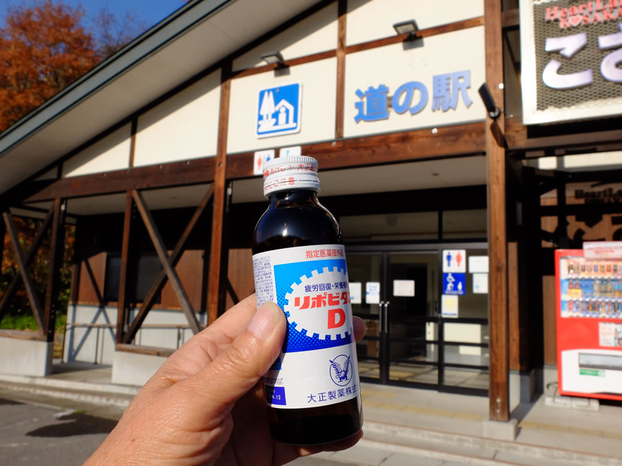 秋田県道の駅こさか七滝で休憩