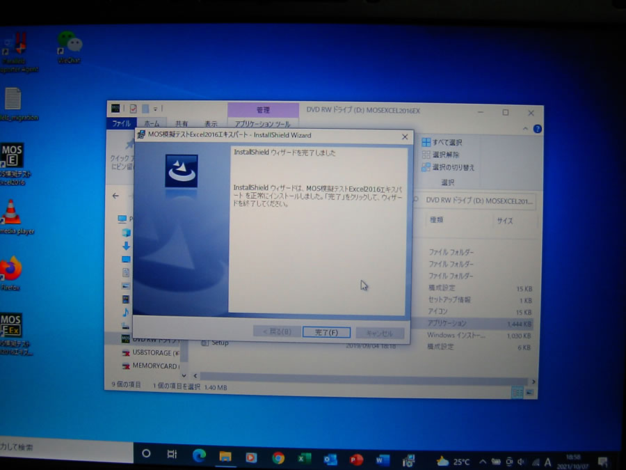 MOS模擬テストExcel2016エキスパートのインストール成功