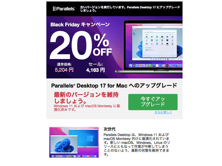 Parallels Desktop17アップグレード版購入