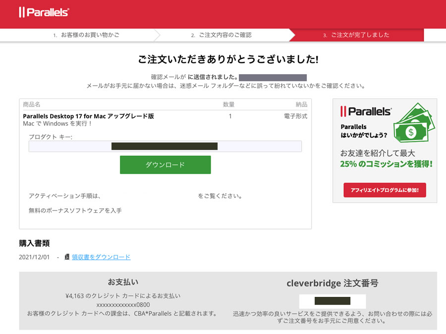 Parallels Desktop17アップグレード購入