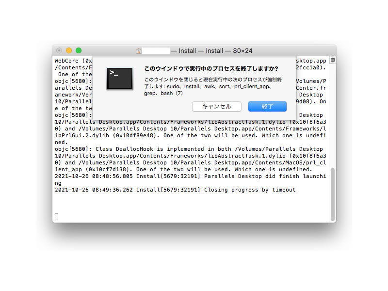 ターミナルでParallels Desktop 10をインストールしたが・・・