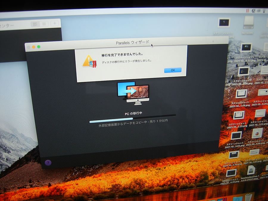 Windows10の移行中にエラー
