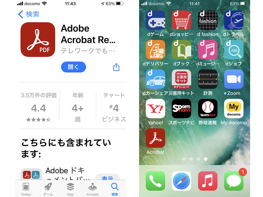 Adobe Acrobat Readerをインストール