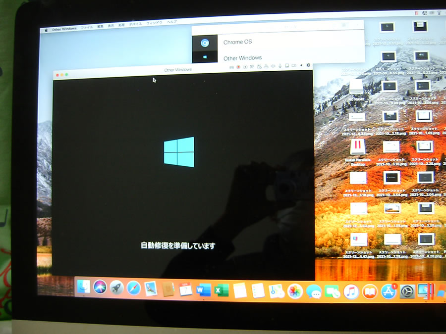 Windows10が修復され無事起動