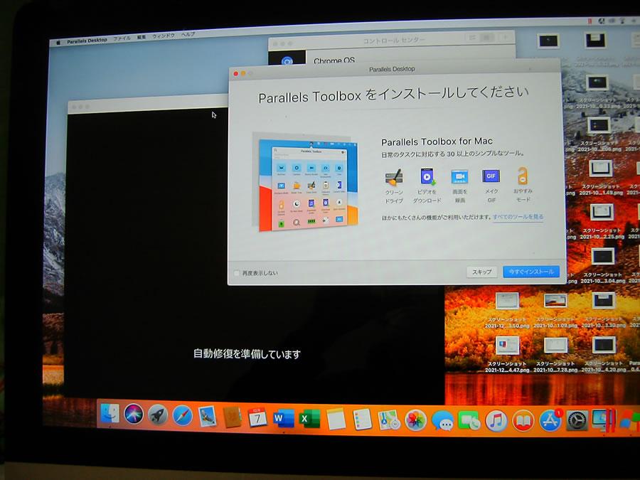 Parallels Toolboxもインストール