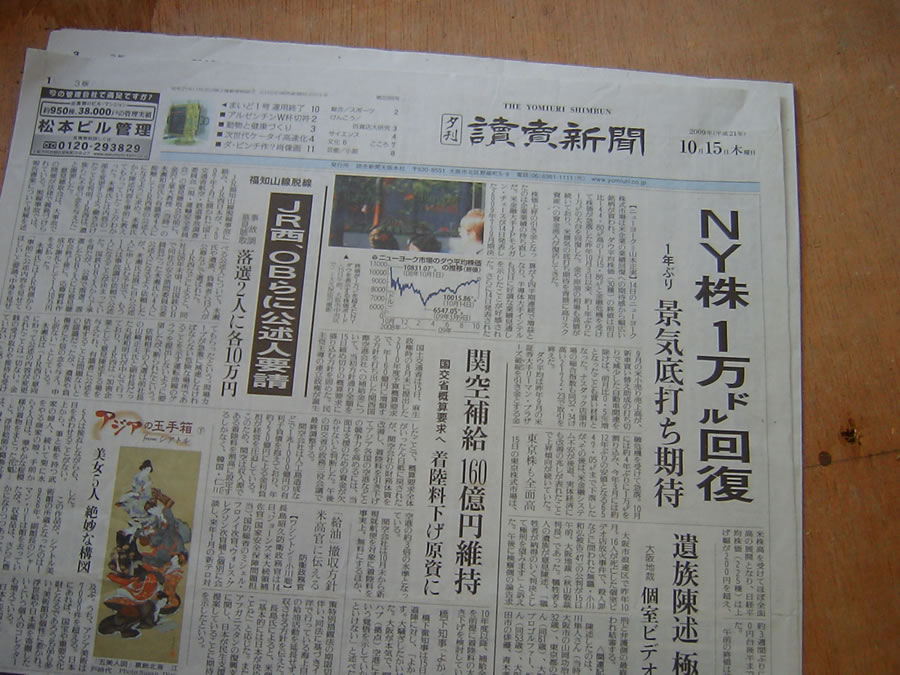 畳の下から出てきた古新聞