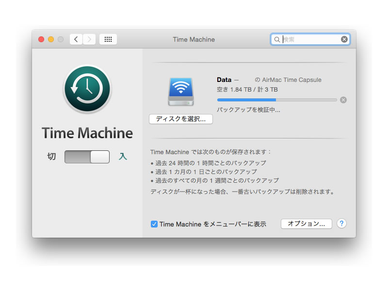 TimeMachineが復活