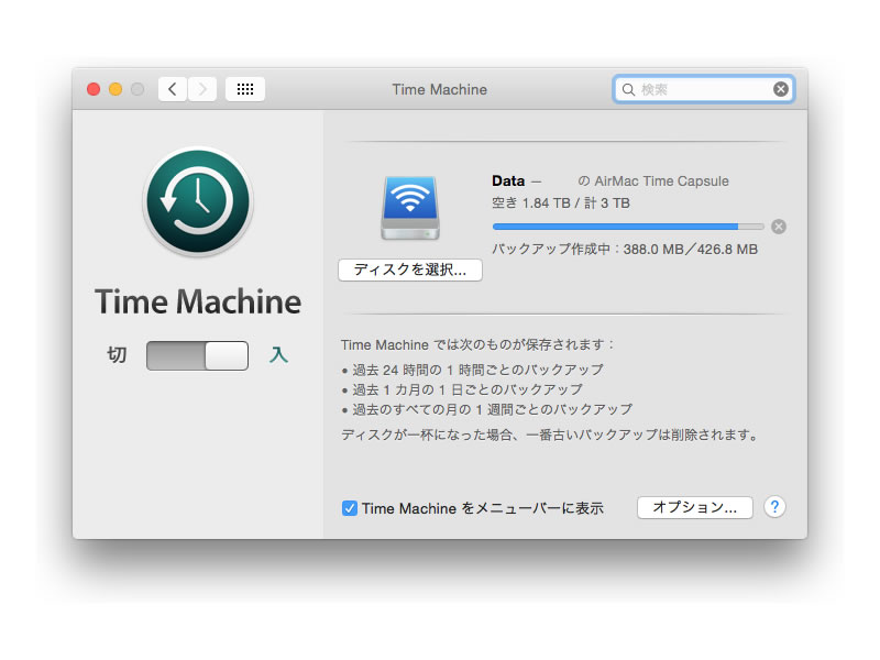 TimeMachineが正常に機能