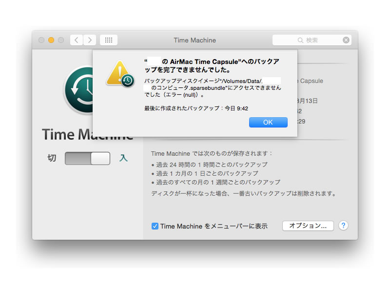 Time Machineの異常がiMac再起動で正常に