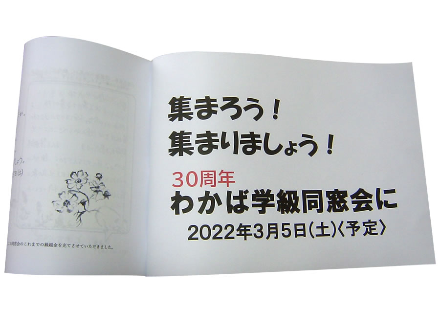 来年30周年同窓会