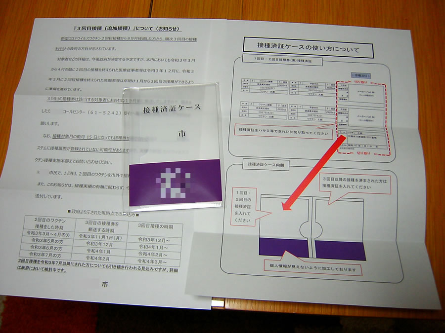 新型コロナウイルスワクチン接種済証ケース