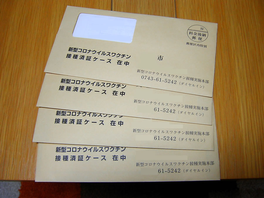 新型コロナウイルスワクチン接種済証ケース