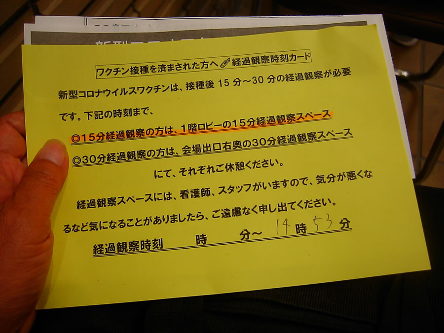 4回目新型コロナウイルスワクチン接種