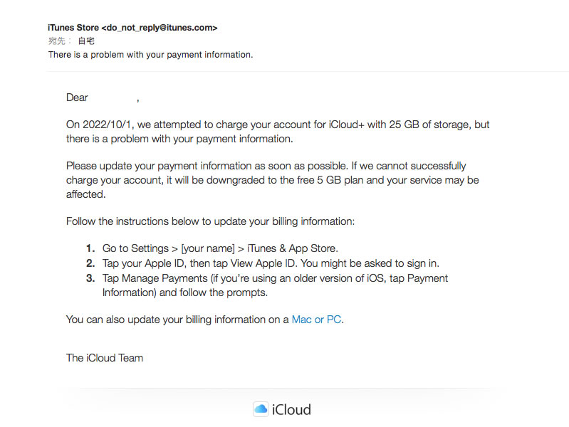 iCloudストレージの支払いの際に問題が発生