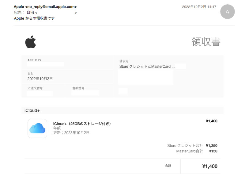 Appleから領収書