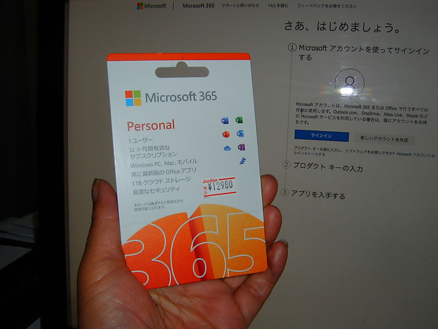 Microsoft 365 Personal サブスクリプション更新