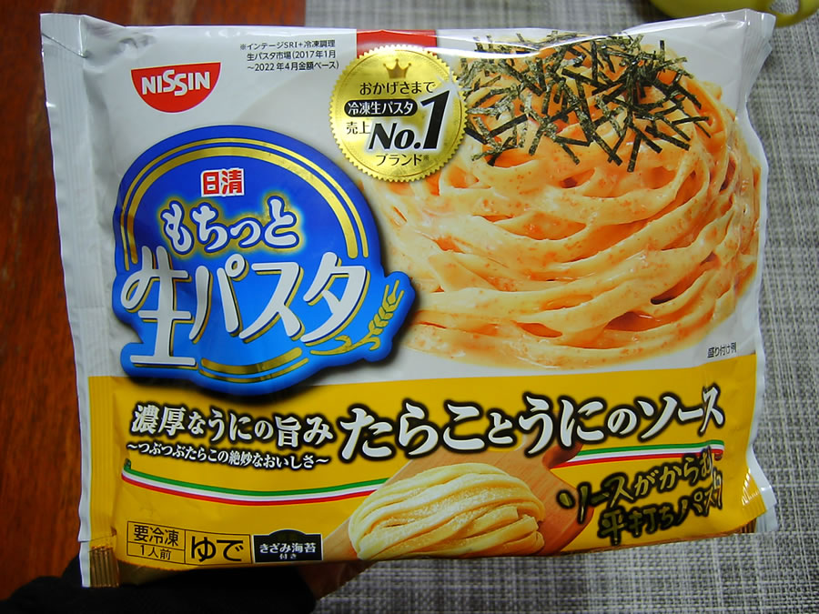 もちっと生パスタ