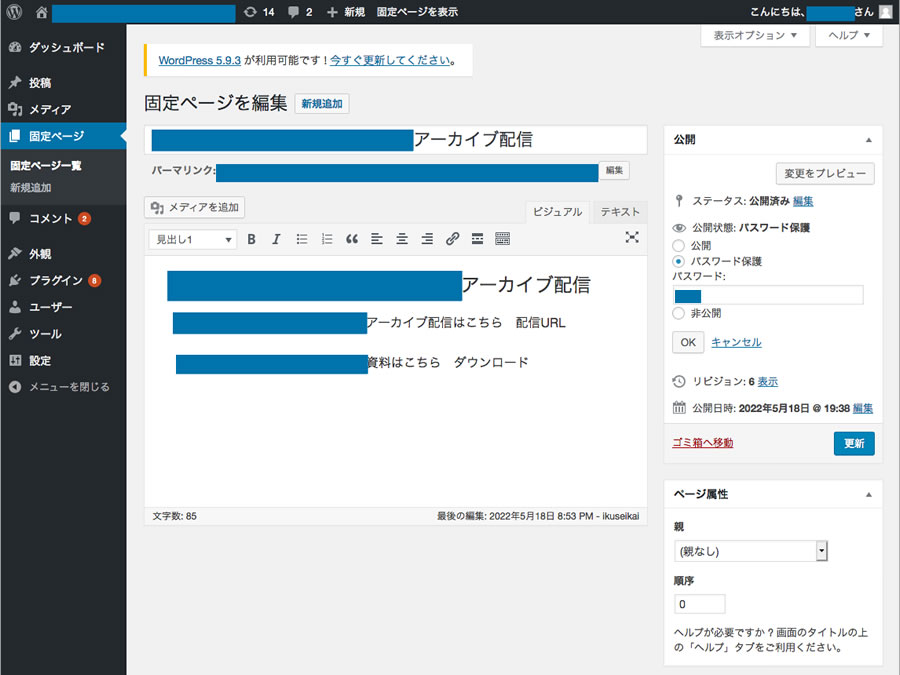 パスワードをかける方法