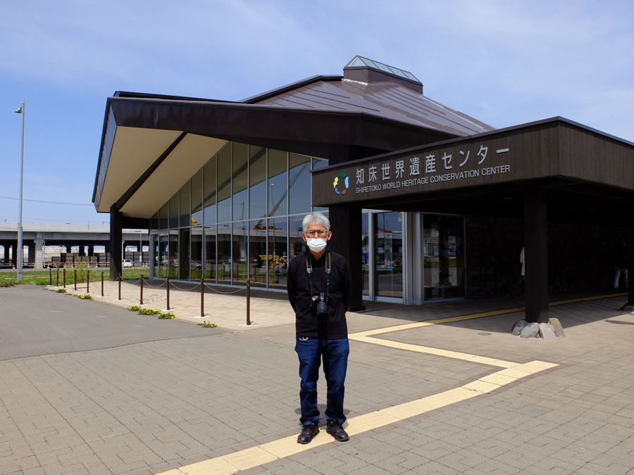 知床世界遺産センター