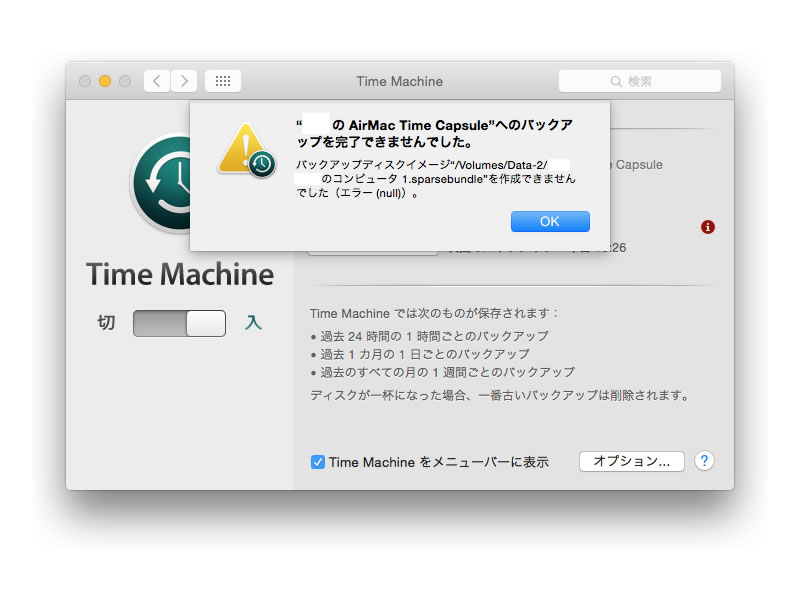 Time CapsuleのHD修復失敗