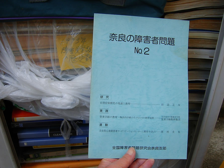 登美学級の教育〜施設内学級の子どもたちの教育保障〜