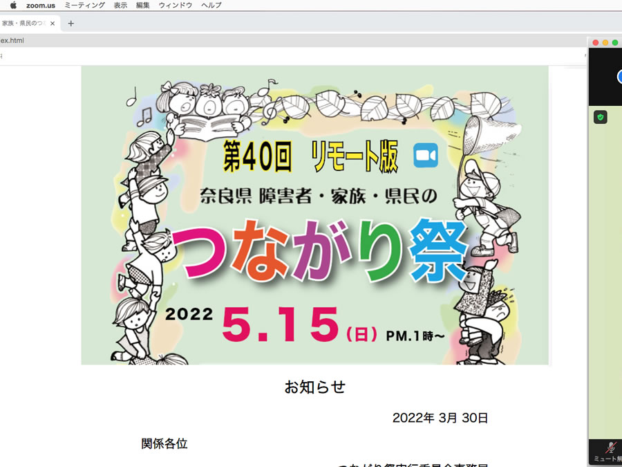 Zoomミーティングで第3回つながり祭実行員会