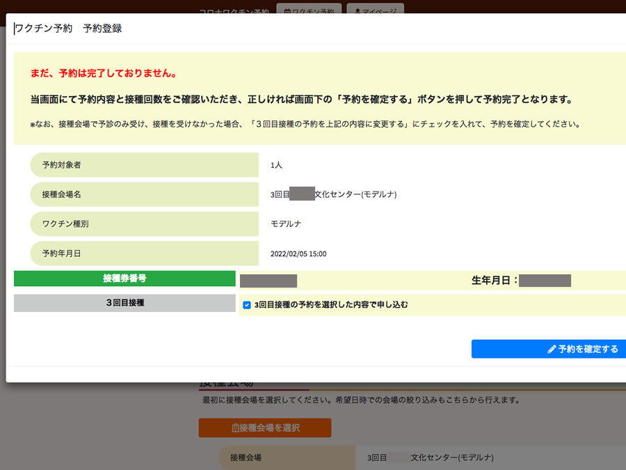 3回目コロナワクチン予約