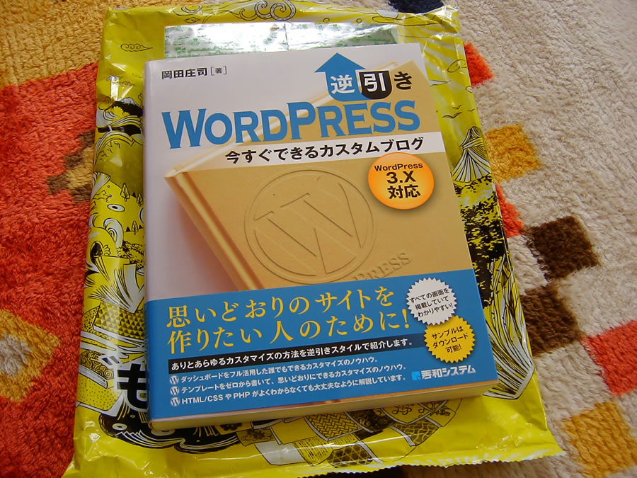 逆引きWordPress