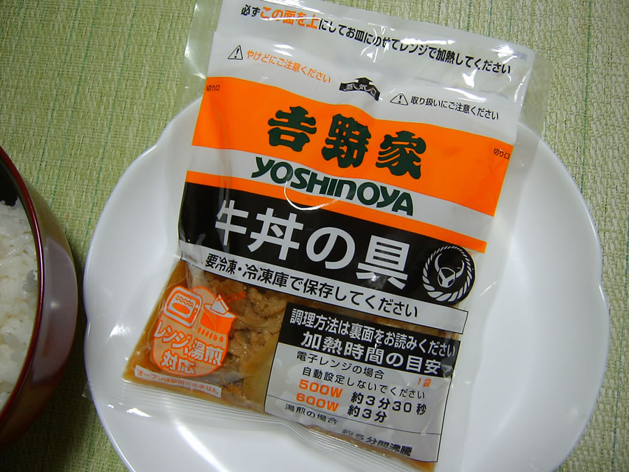 吉野家の牛丼