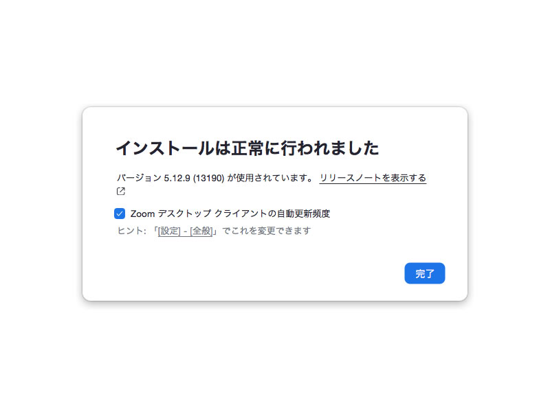 Zoomバージョン5.12.9をインストール