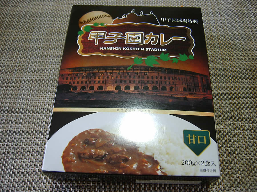 甲子園カレー