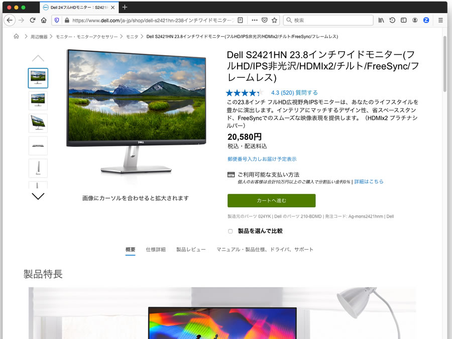 Dellのモニター購入候補