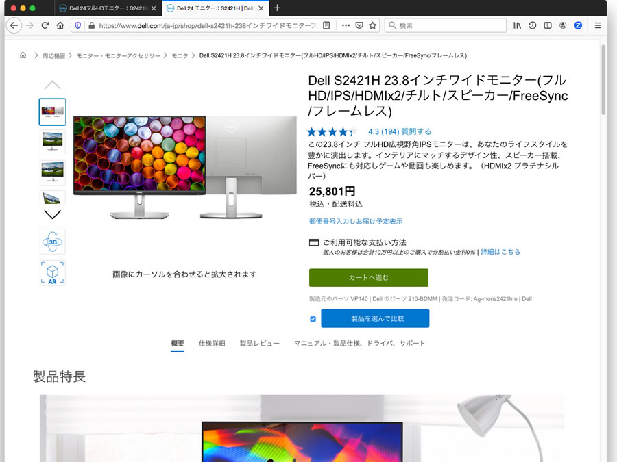 Dellのモニター購入候補