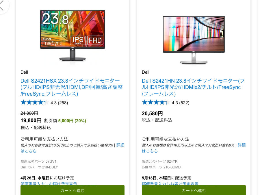 Dellのモニター４候補