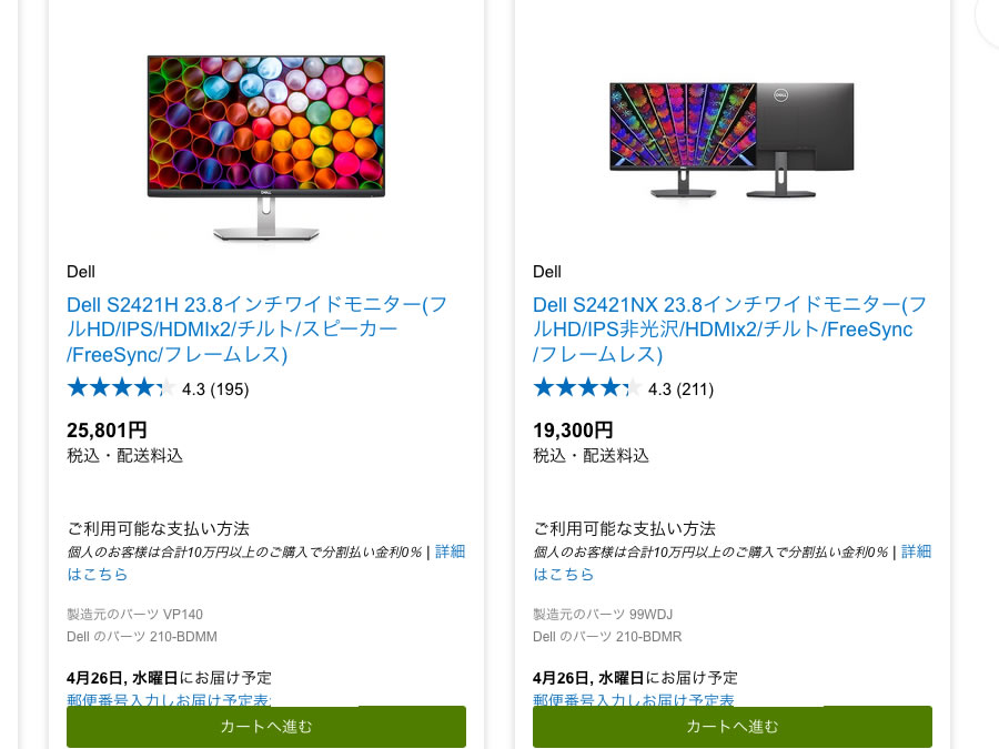 Dellのモニター４候補