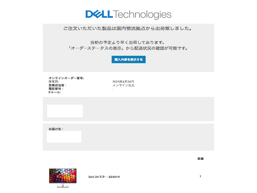 DellのS2421Hが早く届く予定