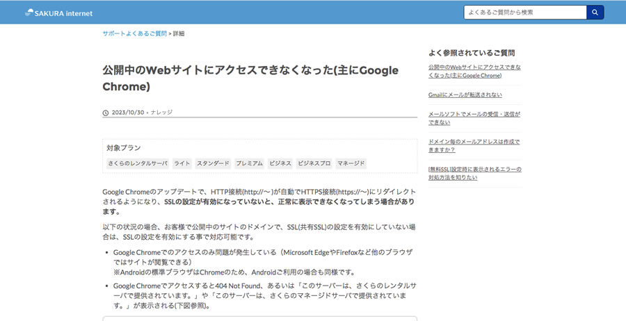 Googl Chromeのアップデートで404 not foundになる問題解決