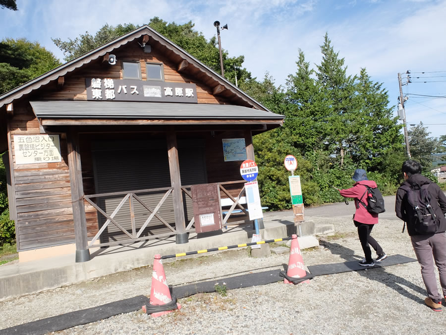 五色沼入口までバスで