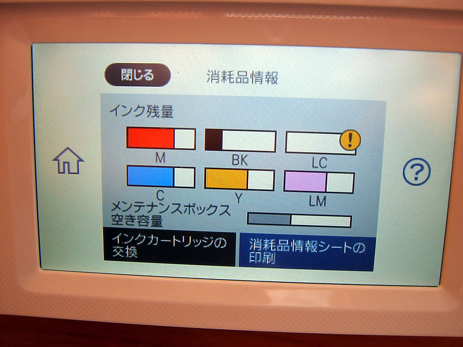 インクの在庫状況