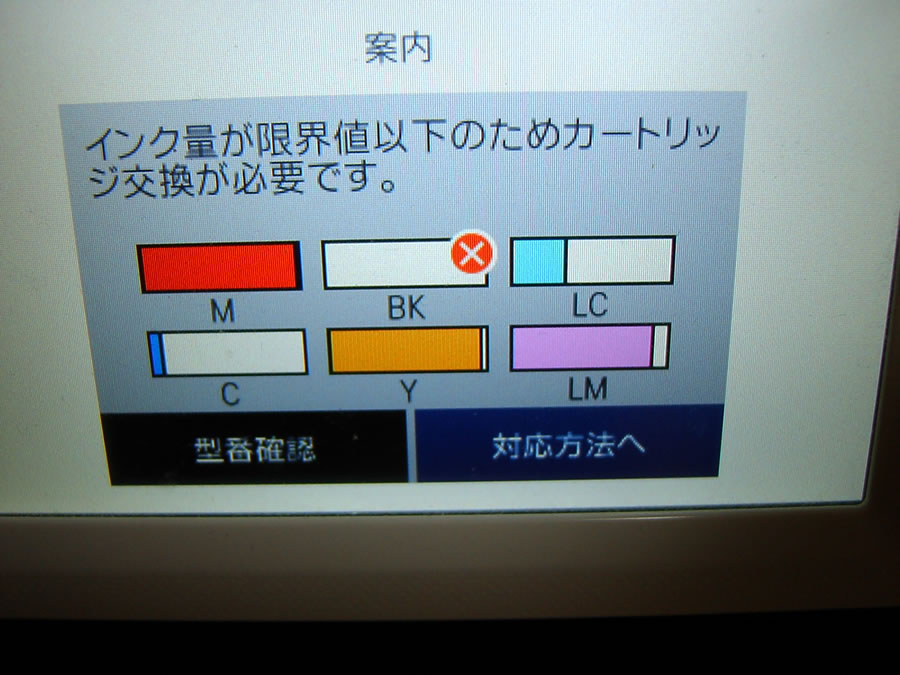 インクのブラックを交換