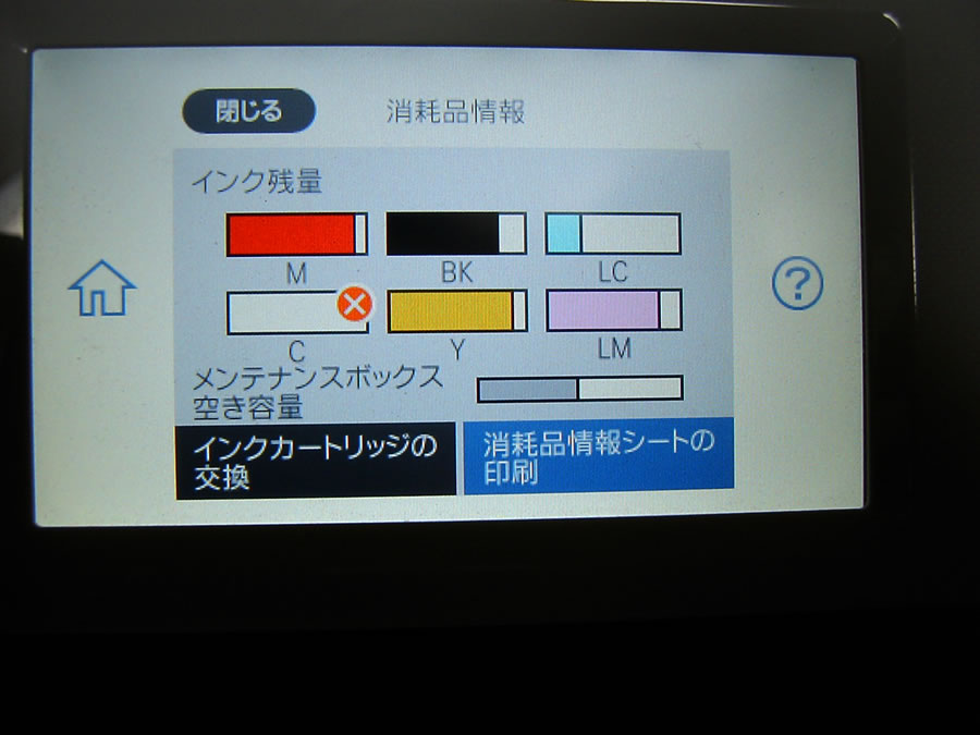 シアンのインクカートリッジを交換