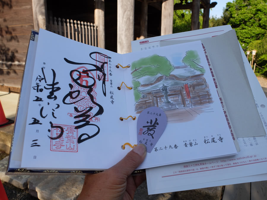 第29番松尾寺