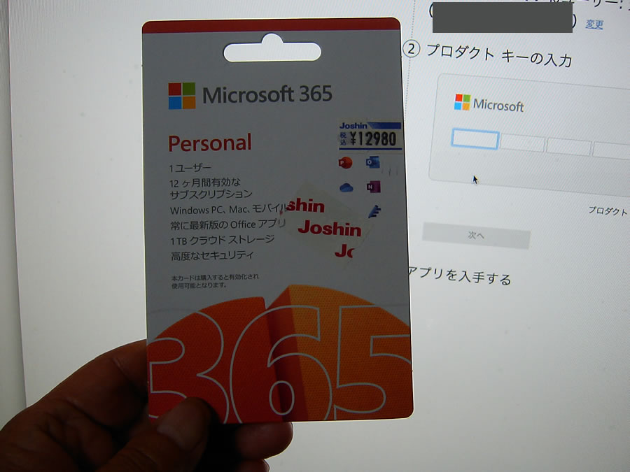 Microsoft365サブスクリプション更新完了