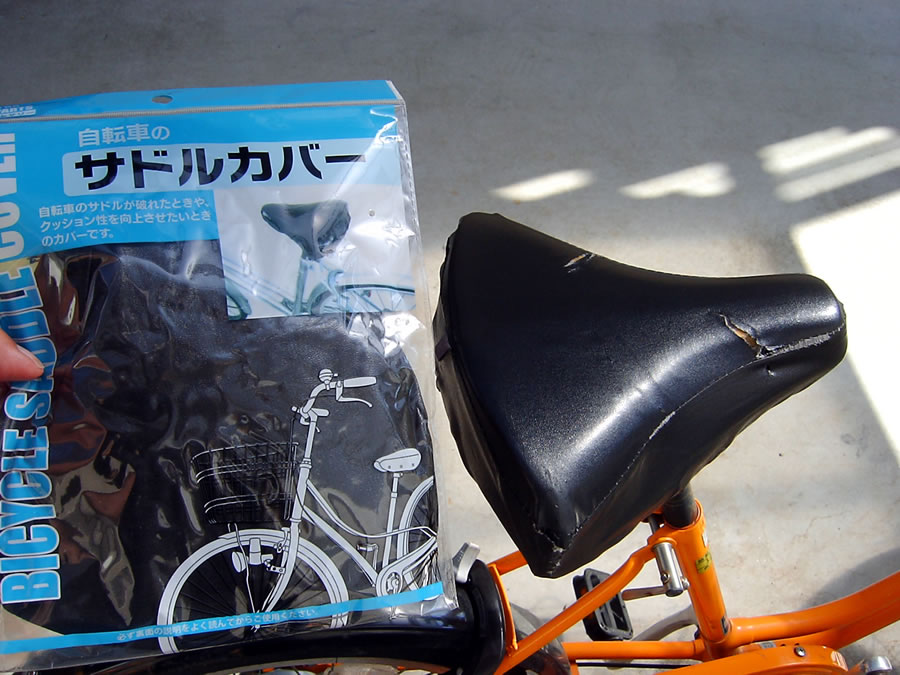 自転車のサドルカバー交換