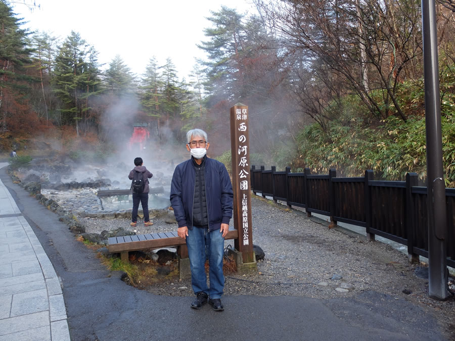 西の河原公園