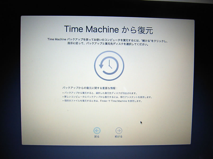 Machineバックアップからシステム全体を復元