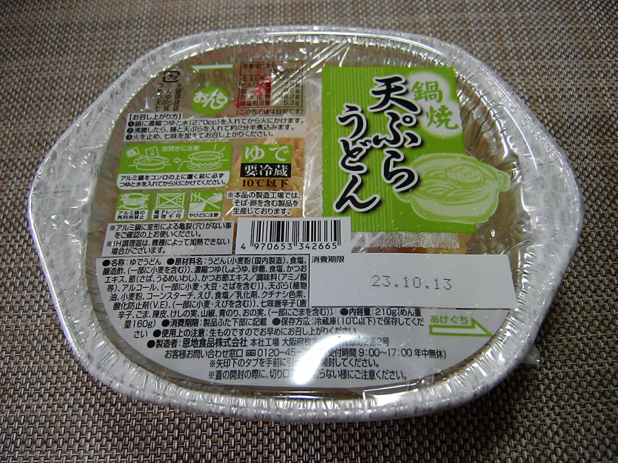 鍋焼天ぷらうどん