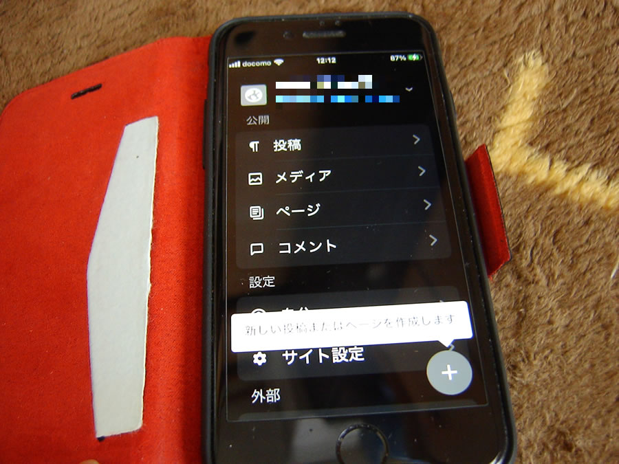 iPhoneでWordPressを編集