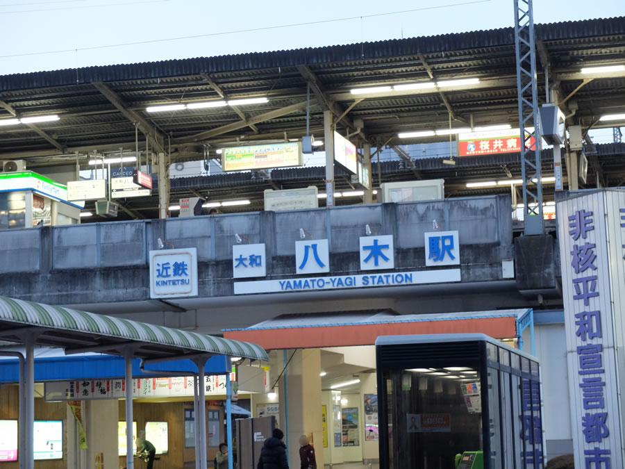 八木駅